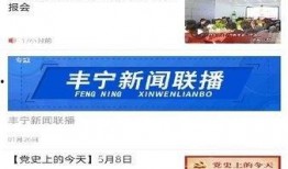 丰宁一中爆料新闻事件视频,揭秘校园内幕