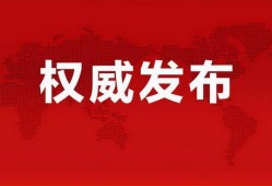 玉平天天爆料最新消息,最新热点事件深度解析