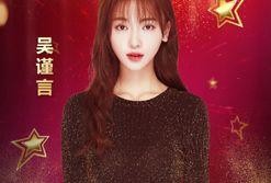 吃瓜娱乐圈吴谨言是谁