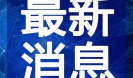 老黑房产爆料视频最新,揭秘房产市场最新动态与内幕