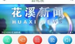 花溪新闻爆料网,聚焦热点，传递真实声音