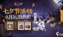 第五人格最新七夕爆料,浪漫邂逅，惊悚求生