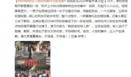 沿河爆料身边事件视频播放,身边事件视频播放引发热议